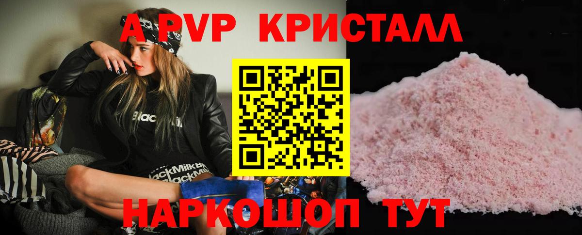 APVP Соль  Вход с VPN  Alpha PVP мука  А ПВП мука  Домодедово 