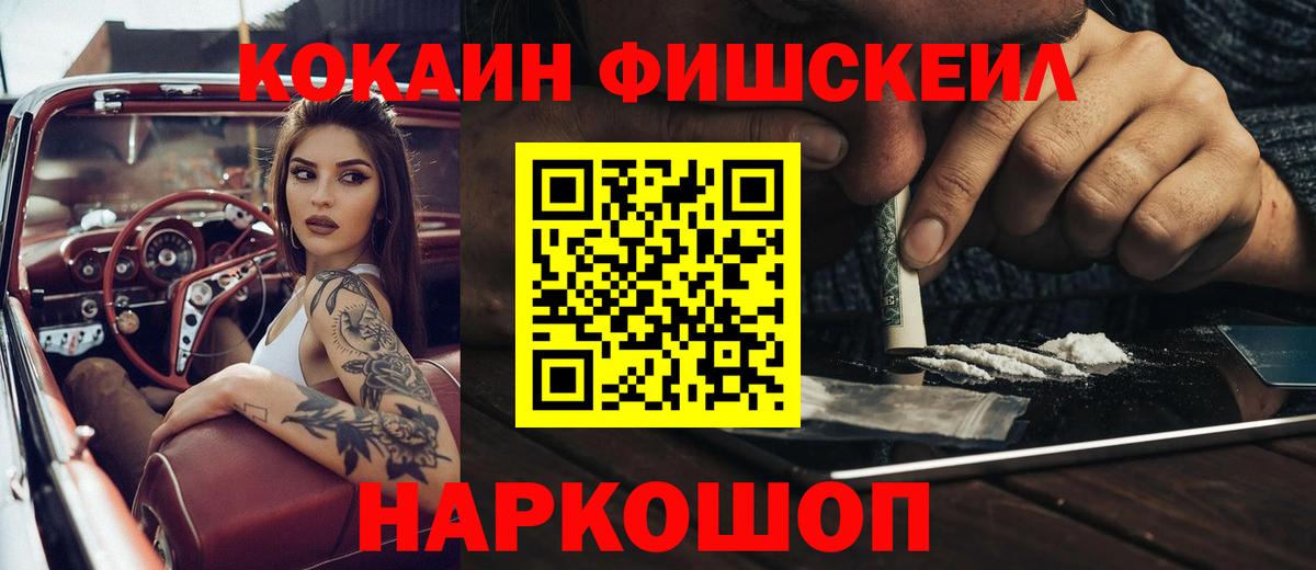 Домодедово  COCAIN Fish Scale  Вход с VPN  COCAIN Перу 