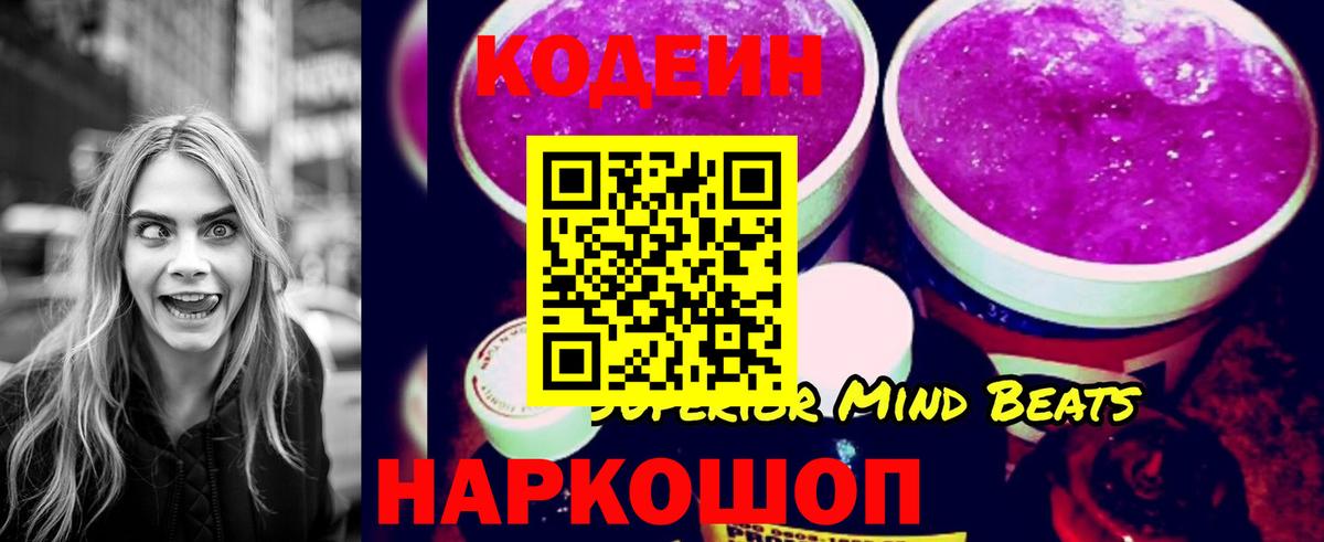 Codein Purple Drank  Вход с VPN  Домодедово 