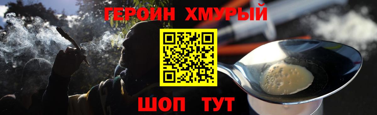 Героин хмурый Домодедово