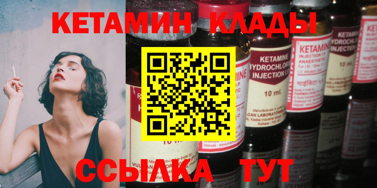 Кетамин VHQ  Кетамин ketamine  Вход с VPN  hydra ССЫЛКА  Домодедово 