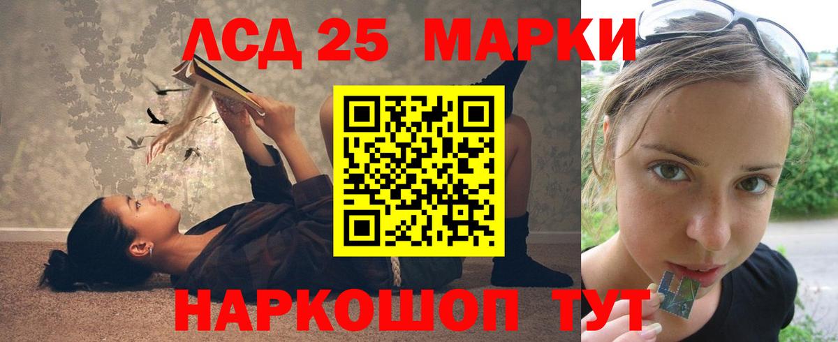 ЛСД экстази кислота  Вход с VPN  ЛСД экстази ecstasy  LSD-25 экстази  Домодедово 