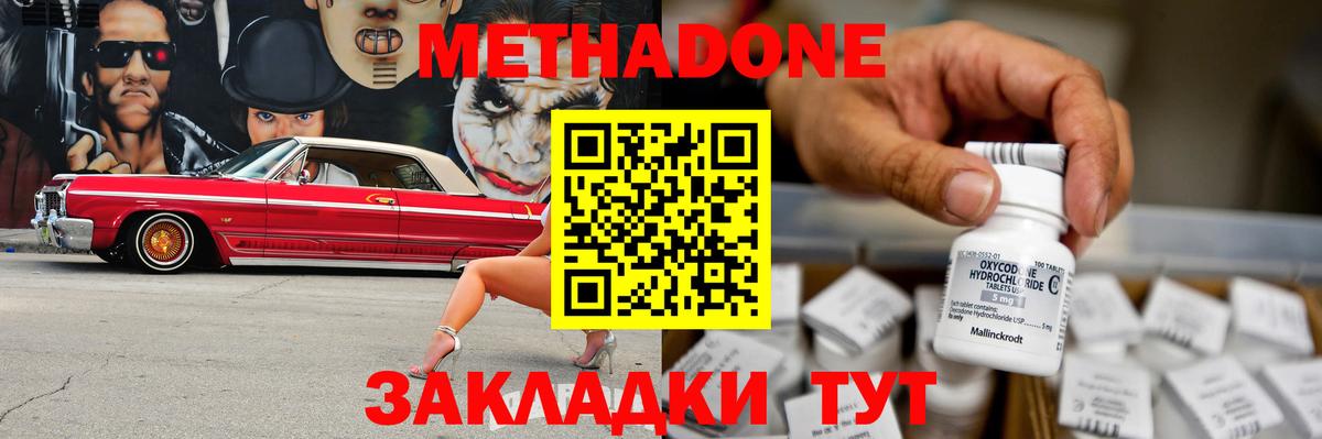 МЕТАДОН methadone  МЕТАДОН methadone  Домодедово  Вход с VPN 