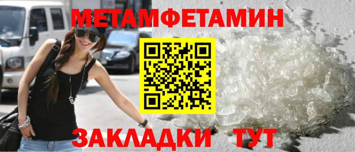 МЕТАМФЕТАМИН кристалл Домодедово